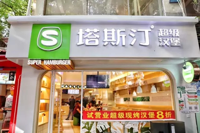 塔斯汀汉堡店最新加盟政策，塔斯汀汉堡加盟费明细表