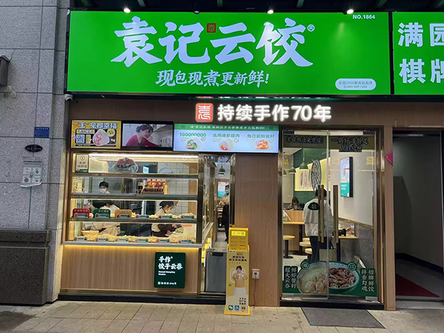 加盟袁记饺子风险在哪里，袁记云饺怎么样加盟