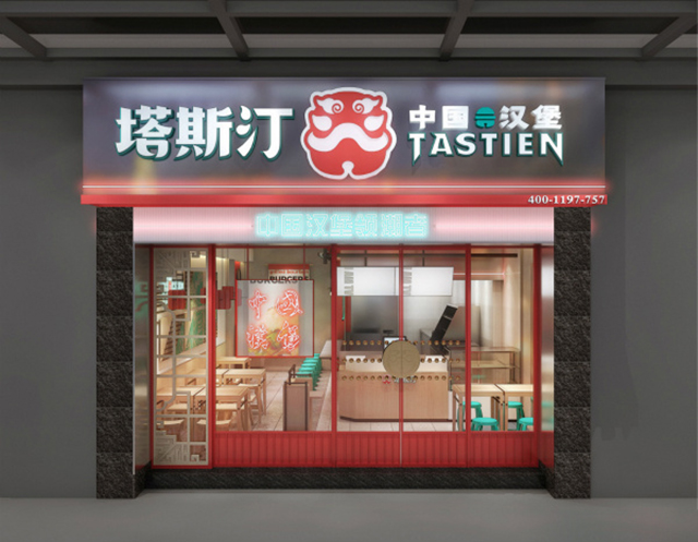 塔斯汀加盟大概多少钱，塔斯汀加盟开店靠谱吗