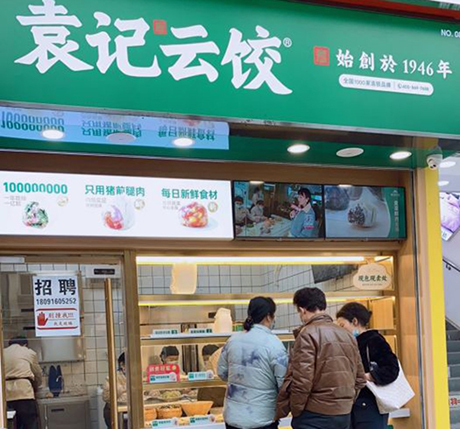 袁记水饺店，袁记云吞水饺店怎样加盟