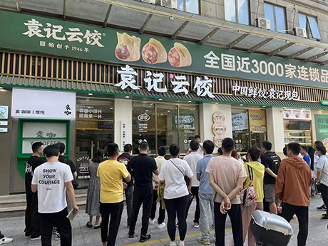 袁记水饺店，袁记云吞水饺店怎样加盟