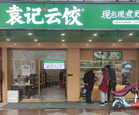 袁记饺子云吞加盟，袁记云吞饺子店总部在哪里