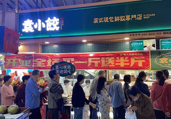 袁小饺饺子店加盟费多少,袁小饺加盟需要投资多少钱