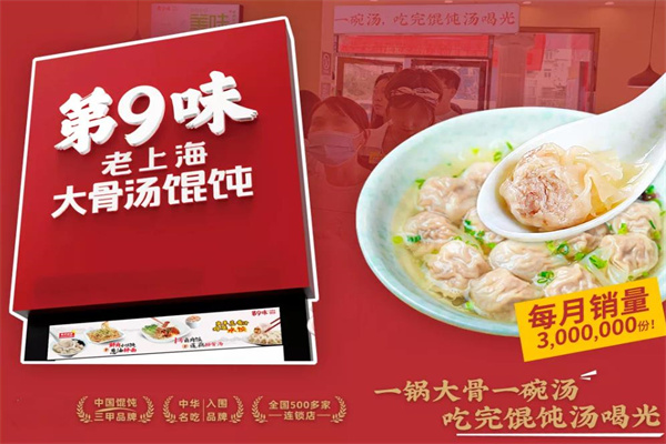 第9味馄饨加盟行业怎么样，第9味馄饨加盟费多少