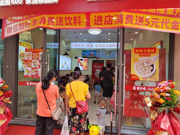 第9味馄饨加盟店，第九味馄饨加盟费多少