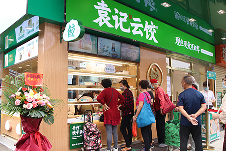 袁记饺子店总部在哪里，袁记饺子店加盟条件